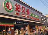 饮料冷柜
