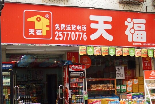 [Supermarket] Dongguan Tianfu Beverage Showcase purchase three