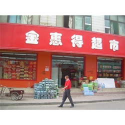 Jiangmen Jin Hui [the supermarket] purchase five Beverage Showcase
