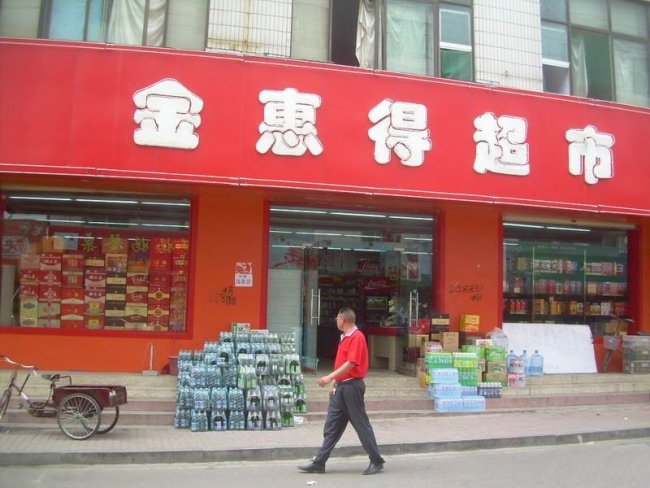 Jiangmen Jin Hui [the supermarket] purchase five Beverage Showcase