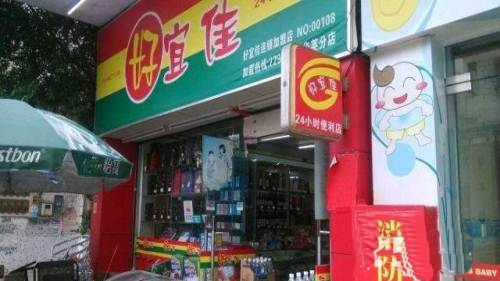 肇庆【好宜家超市】购置五门饮料展示柜