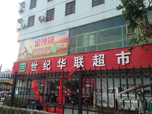 Beihai Hualian Supermarket [century] purchase five Beverage Showcase