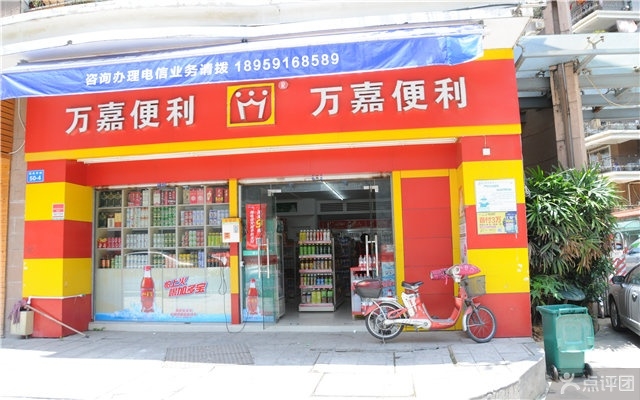福州【万嘉便利店】购置五门饮料展示柜
