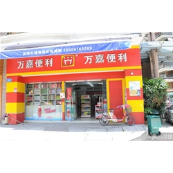 福州【万嘉便利店】购置五门饮料展示柜