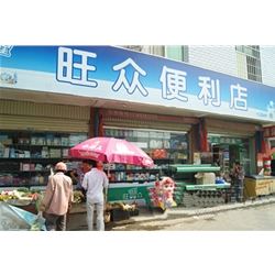 龙岩【旺众便利店】购置三门饮料展示柜