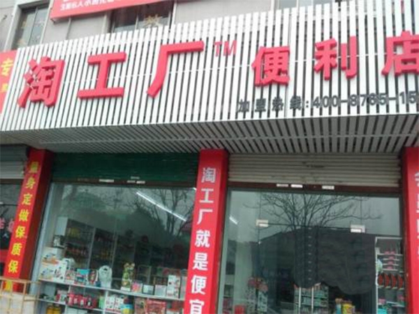 绍兴【淘工厂便利店】购置五门饮料展示柜