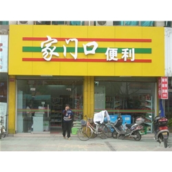 Huzhou doorstep convenience stores] purchase four drinks Showcase