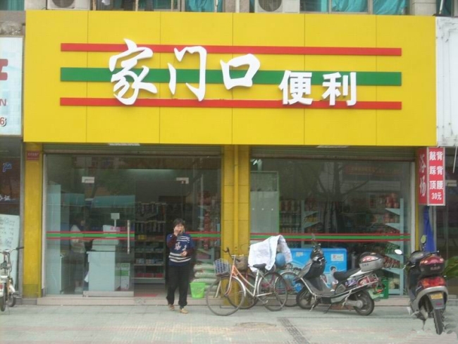 Huzhou doorstep convenience stores] purchase four drinks Showcase