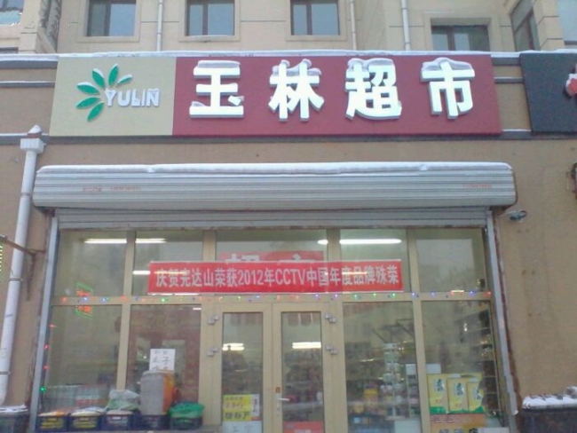 [Supermarket] Yulin Yulin purchase six Beverage Showcase