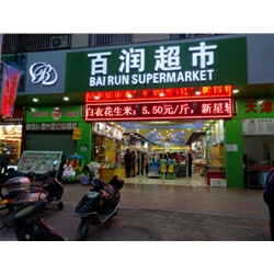 Wuzhou supermarket] [Bairun purchase rectangular air curtain cabinet