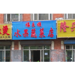 Suihua [blessing] to shun fruit and vegetable shop to purchase customized small refrigerator