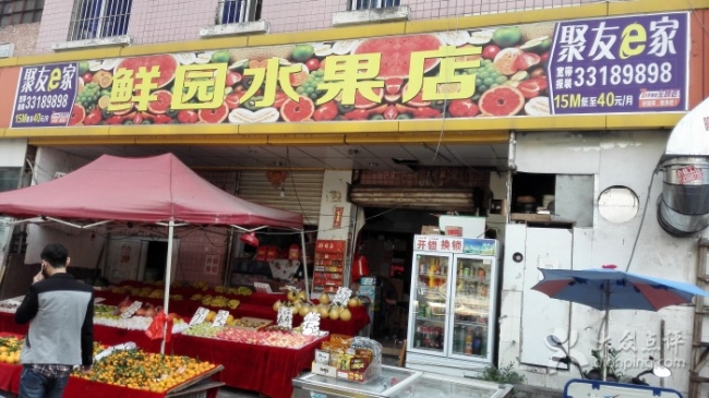 深圳【鲜园水果店】购置十门饮料展示柜