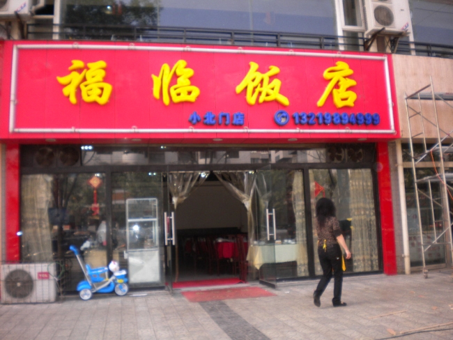 Deyang Hotels] [Fulin purchase six stainless steel refrigerator