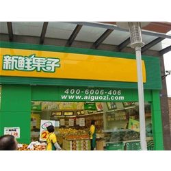 [Chengdu] purchase fresh fruit air curtain cabinet