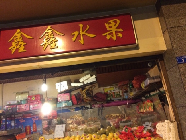 Guang'an [purchase] arc Xinxin fruit fruit air curtain cabinet
