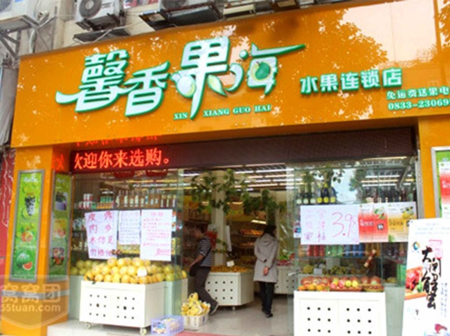 Leshan [sea] sound fruit purchase fruit air curtain cabinet