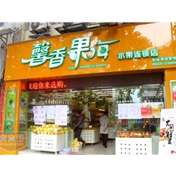Leshan [sea] sound fruit purchase fruit air curtain cabinet