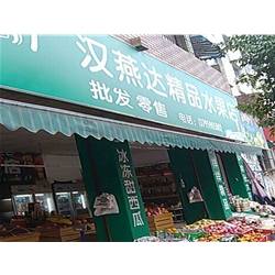 广汉【汉燕达精品水果店】购置风幕柜