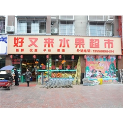 Ziyang [good] fruit shop to purchase again fruit air curtain cabinet