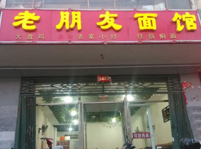 Shuozhou [purchase] old noodle kitchen with stainless steel refrigerator