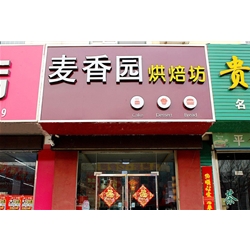 东营【麦香园蛋糕店】购置蛋糕柜