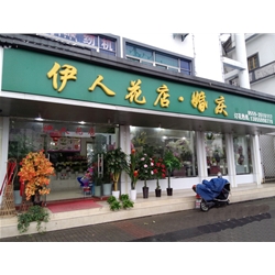 Huangshan [Iraqis] wedding florist to purchase flowers air curtain cabinet