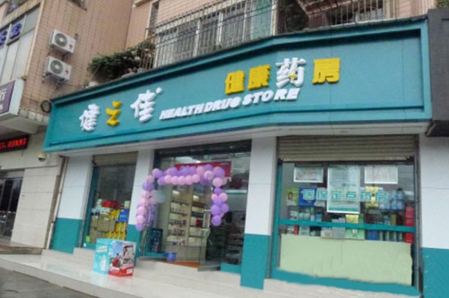Kunming [health] of the good health pharmacy drugs purchased fresh cabinet