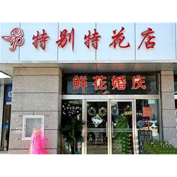 苏州【特别特花店】购置鲜花风幕柜