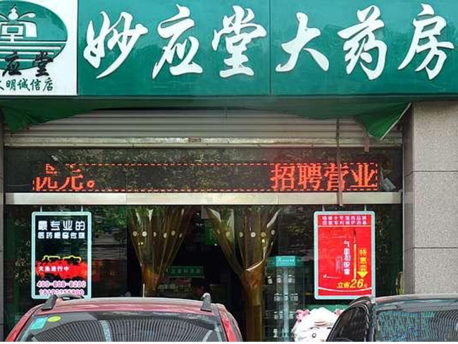 Hanzhong [wonderful] should appear large pharmacy to purchase medicines cool cabinet