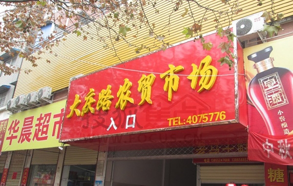 大庆【大庆路农贸市场】购置定制组合式冷库
