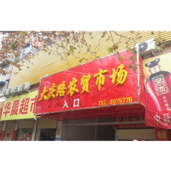 Daqing Daqing Road farmers market] [purchase customized modular cold storage