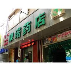 咸阳【康诺药店】购置药品阴凉柜