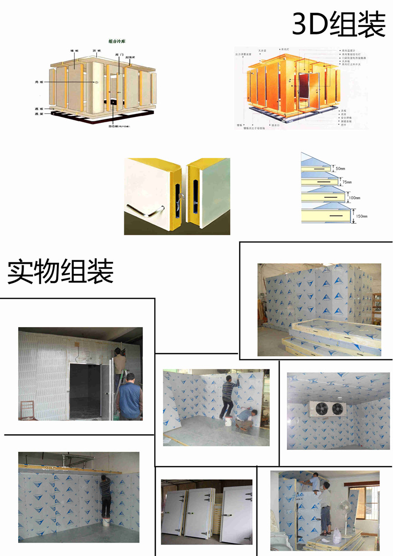 大型组合冷库