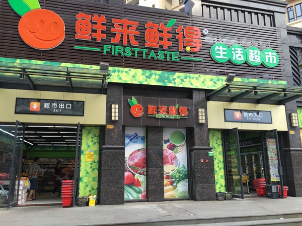 Dongguan [fresh] supermarket to purchase fresh life was five refrigerated display cabinets drinks cabinet air curtain +