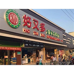 江门鹤山【好又多】购置八门饮料展示柜