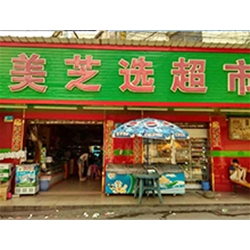 Baiyun District Jiangxia choice arch [US] supermarket to purchase five Beverage Showcase