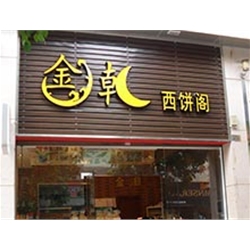 Guangzhou industrial road [Kim] tide Pavilion bakery purchase rectangular cake cabinet