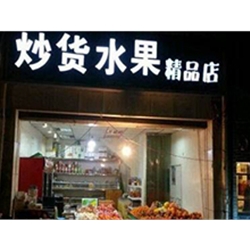 Guangzhou [fruit] purchase goods wonderful curved air curtain cabinet