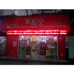 荔湾区紫荆道【聚缘堂药店】购置定制款虫草展示柜