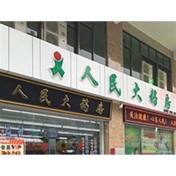 台山市东郊路【人民大药房】购置定制款虫草展示柜