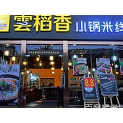 深圳市福田区华发北路67号赛格科技园105栋首层(如家酒店旁)【云稻香饭店】购置平面工作台