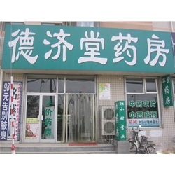 De Ji Tong pharmacy