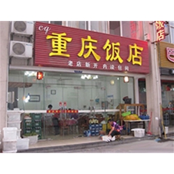 渝中区朝天门街【重庆饭店】不锈钢平面工作台