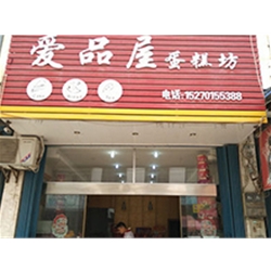 皋兰路32号【爱品屋蛋糕店】购置直角蛋糕柜